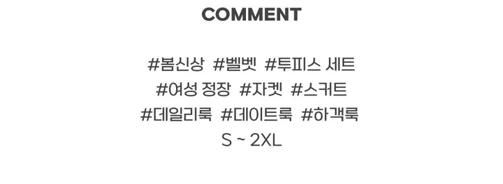 [44-88/봄신상] 벨로아 벨벳 자켓 미니 스커트 투피스 세트 배색 상세 이미지 3