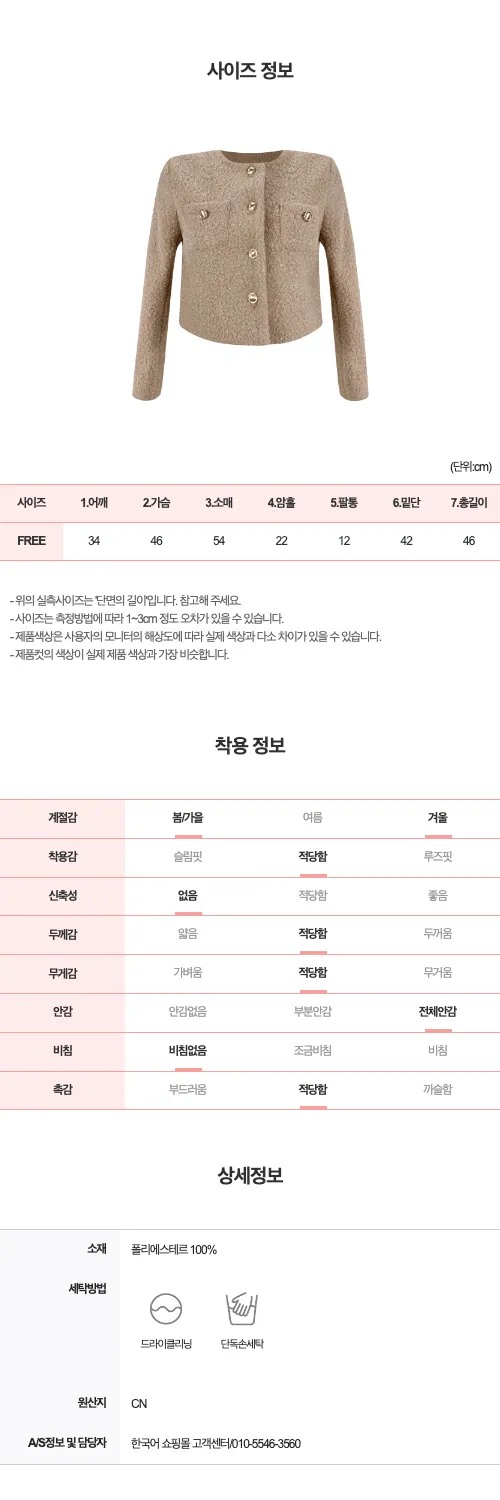[당일배송🚀/1+1할인/하객룩추천✨/봄까지쭉!] 바이드 노카라 라운드넥 골드버튼 뽀글 세미크롭 베이직 트위드 자켓 상세 이미지 63