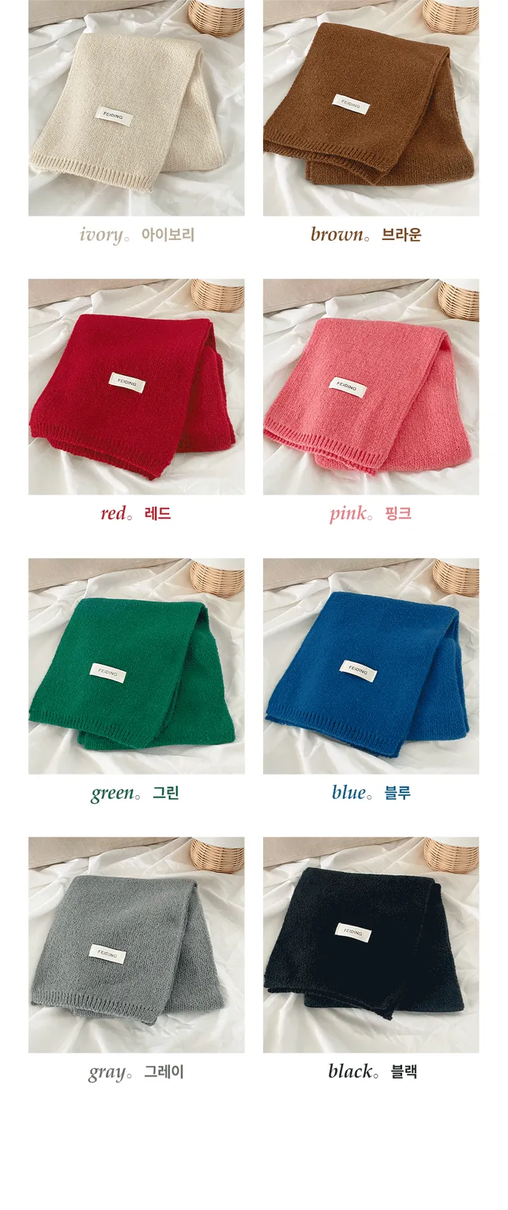 [당일출고❤️남녀공용] 베이직 니트 심플 무지 머플러 우정 커플 목도리 8color 상세 이미지 4