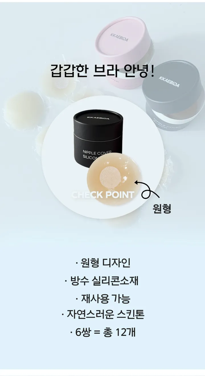 [1+1💚무조건 한통더!] 티안나는 실리콘니플패치 니플밴드 니플패드 수영복패드 니플커버 상세 이미지 10