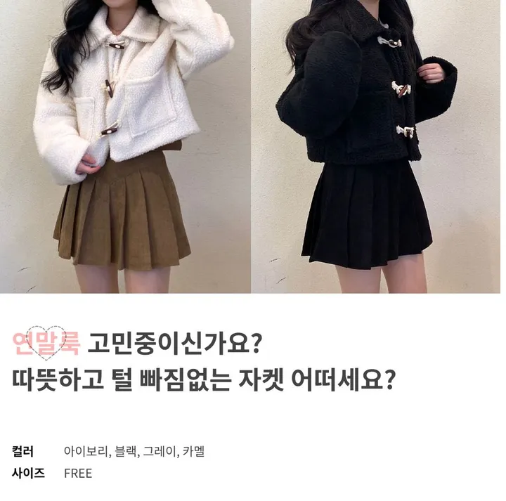 [라스트세일][데이트룩⛄] 털빠짐x, 더플 뽀글이 무스탕 자켓 떡볶이 코트 플리스 누빔 숏 코트 [데이트룩/ 여친룩/ 연말룩/ 신년룩 추천] 상세 이미지 2