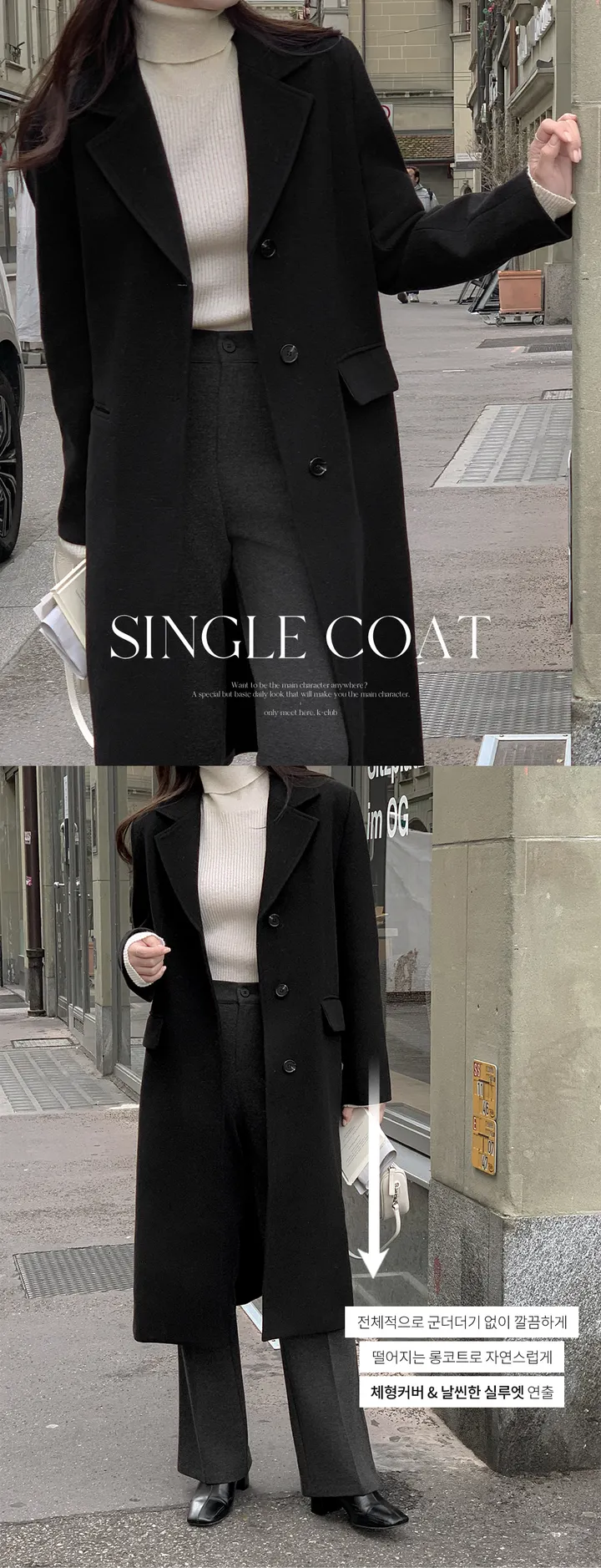 [자체제작/2천장돌파!/S-XL]프레이 스텐카라 탄탄 싱글 롱 코트 상세 이미지 12