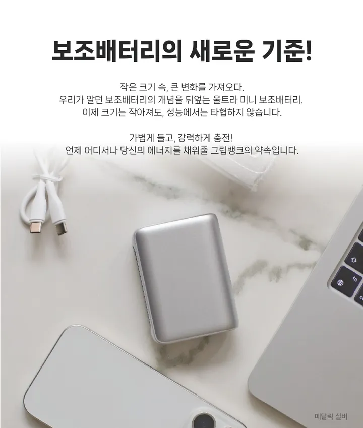 [당일출고🚚]그립뱅크 22.5W 잔량표시 고속충전 미니 보조배터리 10000mAh GB-PB10K 상세 이미지 3