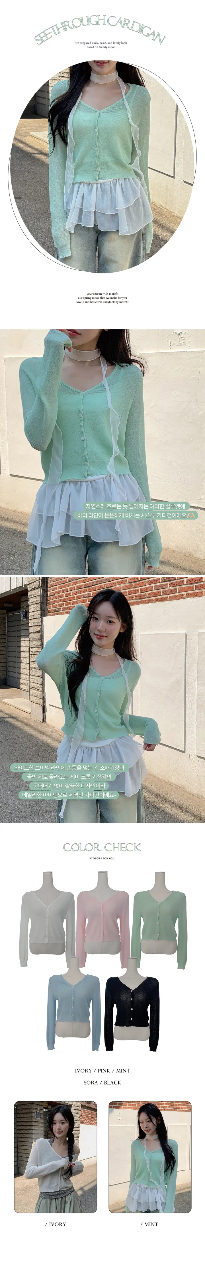 [여름까지🩵/핏강추] 르비 시스루 여리핏 세미 크롭 브이넥 긴팔 가디건 5colors 상세 이미지 3