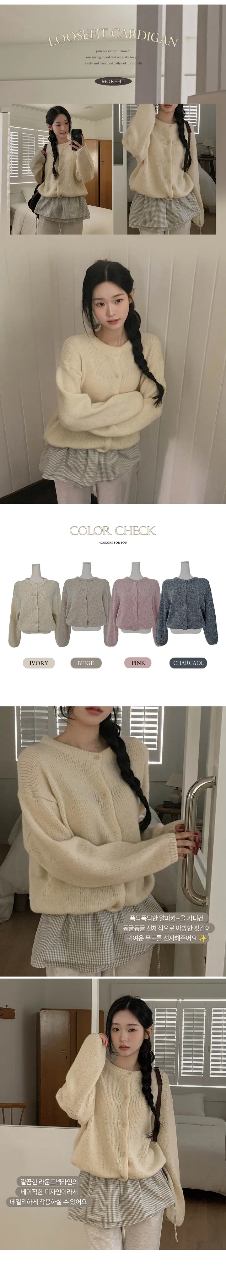 [울함유] 러버블 루즈핏 라운드넥 긴팔 가디건 4colors 상세 이미지 3