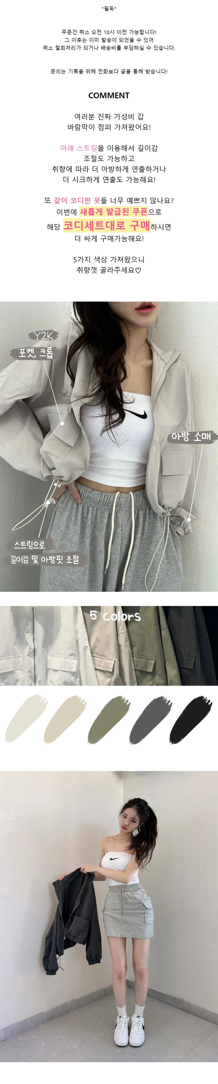 ㅣ당일출고ㅣ최저가ㅣy2k 힙카고 끈조절 크롭 바람막이  숏 점퍼 자켓 상세 이미지 1