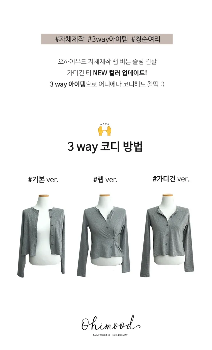 [당일발송🚀/1000장돌파🔥/자체제작] 랩 버튼 슬림 긴팔 가디건 티 상세 이미지 3