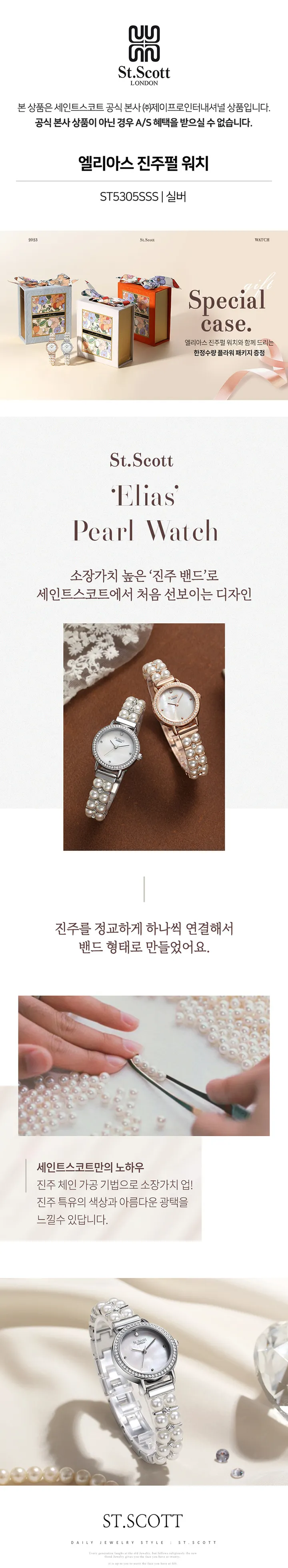 엘리아스 진주펄 팔찌시계 ST5305-SSS 상세 이미지 2