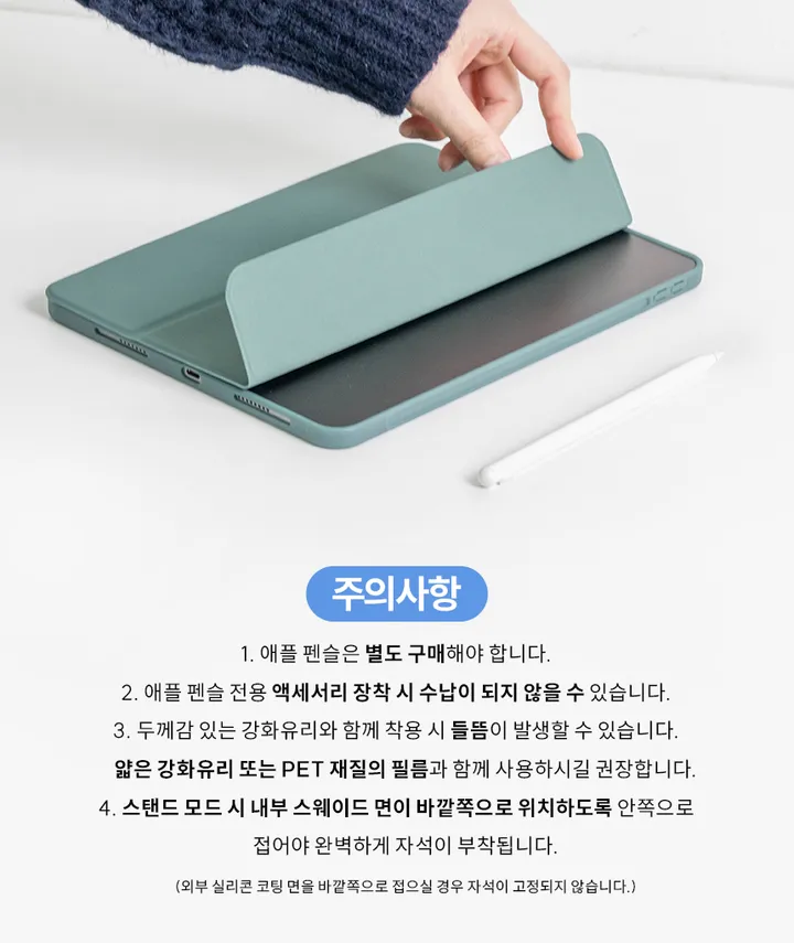 1+1 스티커 증정 아이패드 스마트 커버 케이스 상세 이미지 11