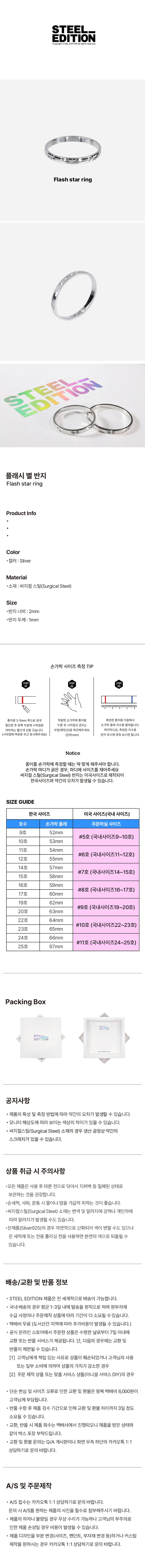 *써지컬스틸*  플래시 별 반지✶𝙛𝙡𝙖𝙨𝙝 𝙨𝙩𝙖𝙧 𝙧𝙞𝙣𝙜✶ *1mm라운드 반지 무료증정* 상세 이미지 1