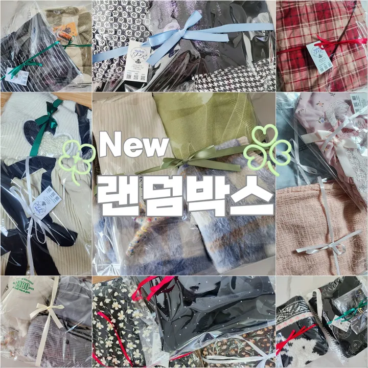 [고객감사🩷 뉴랜덤박스🍀 원가이하/ 실패×] 사계절 이벤트 취향 럭키랜덤박스 선물박스 코디세트 코디박스 상세 이미지 3