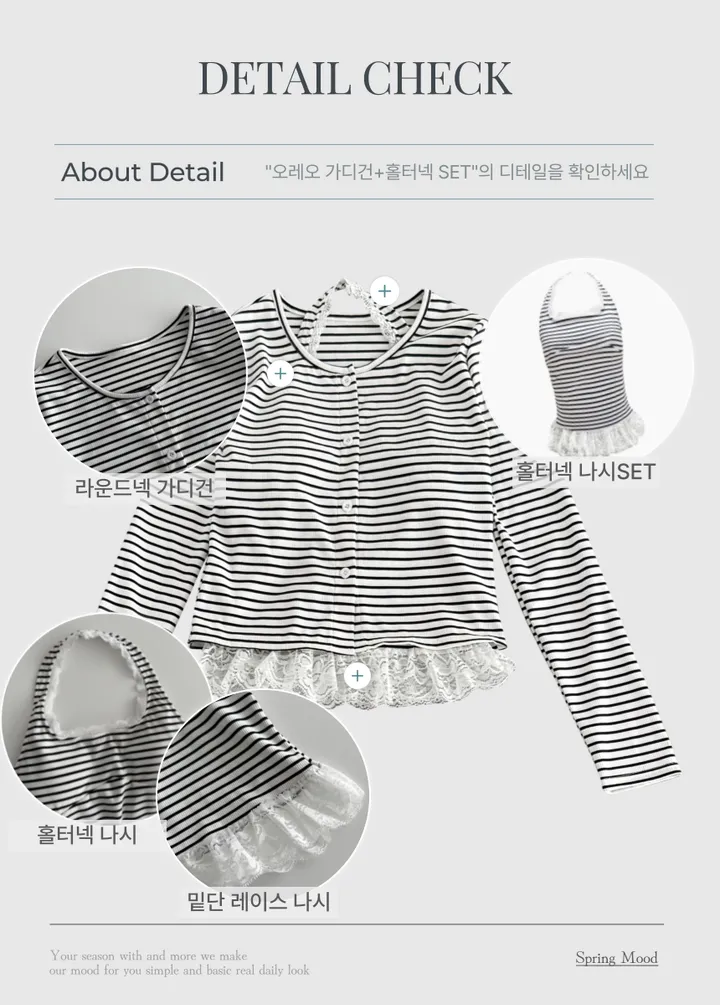 [여리핏/가성비템✨] 스트라이프 프릴 레이스 홀터넥 나시 + 가디건 세트 상세 이미지 25