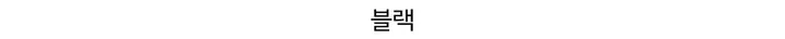 겨울하객룩 부클 울 트위드셋업 상세 이미지 19