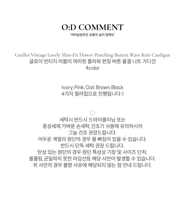 [벚꽃룩ෆ플라워펀칭]글로이 빈티지 러블리 여리핏 플라워 펀칭 버튼 물결 울니트 가디건 3color 상세 이미지 17