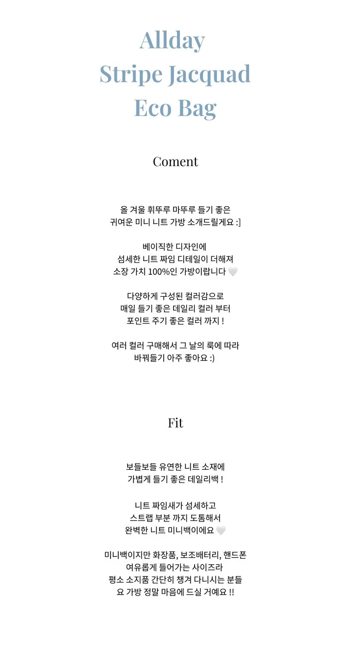 [4계절 머스트템/왕귀요미]고퀄 스트라이프 쟈가드 니트 미니 에코백 상세 이미지 4