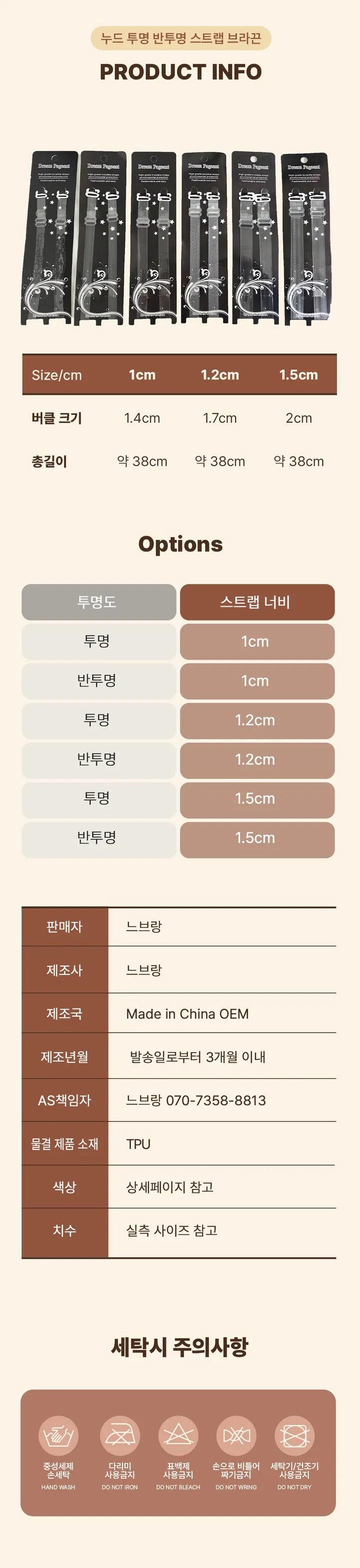 [1+1/2개세트/3사이즈]누드 투명 반투명 브라끈 스트랩 오프숄더 어깨끈 여름필수 브래지어끈 상세 이미지 4