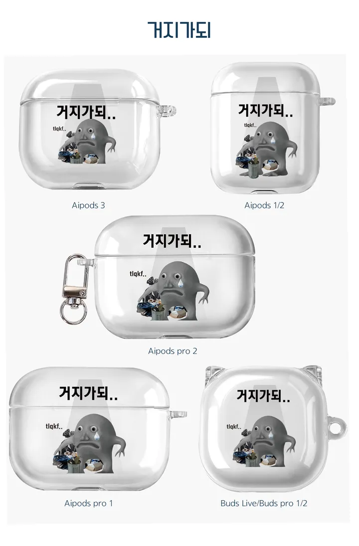 [투명에어팟&버즈]주접멘트2탄모음(아이폰15 에어팟프로2 감성 귀여운 강아지 에어팟3 버즈라이브 버즈2 버즈프로 투명케이스 귀여운 유행 밈 늑대가되 엄마가되 병맛 틱톡) 상세 이미지 7