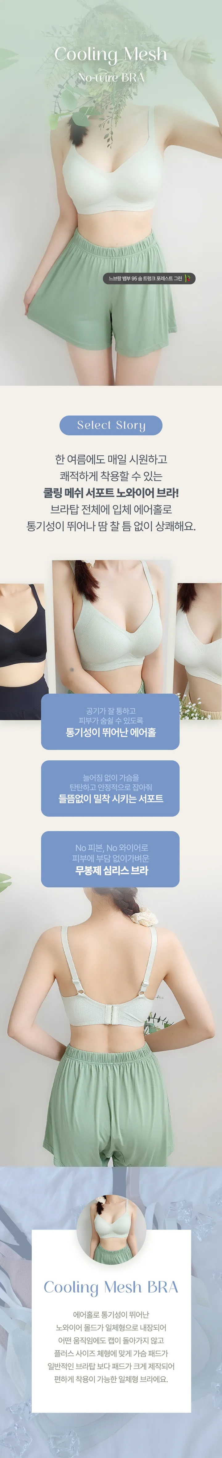 [여름특가/~6XL까지/빅사이즈]젤라인 쿨링 메쉬 서포트 노와이어 브라 상세 이미지 4