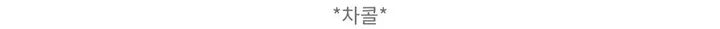 [너무 예뻐요../색감보장] 젤라또 레이어드 캐시미어 라운드 크롭 단추 니트 가디건 (9 col) 봄가디건 기본텝 상세 이미지 153