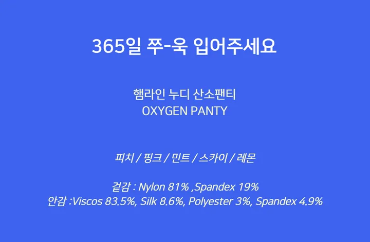 챠밍 [5장묶음] 이너핏 햄라인 심리스 캔디색상 힙커버 산소팬티 상세 이미지 4