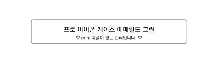 💚[당일/15기종 입고] 아이폰 프로 카메라 풀커버 실리콘 핸드폰 케이스 에메랄드 그린 상세 이미지 6