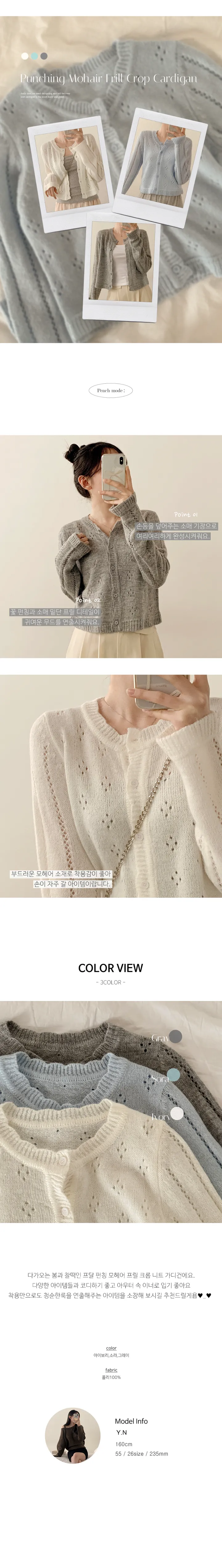 [레이어드/봄여름가디건] 프달 펀칭 모헤어 프릴 크롭 니트 가디건 (3color) 상세 이미지 2
