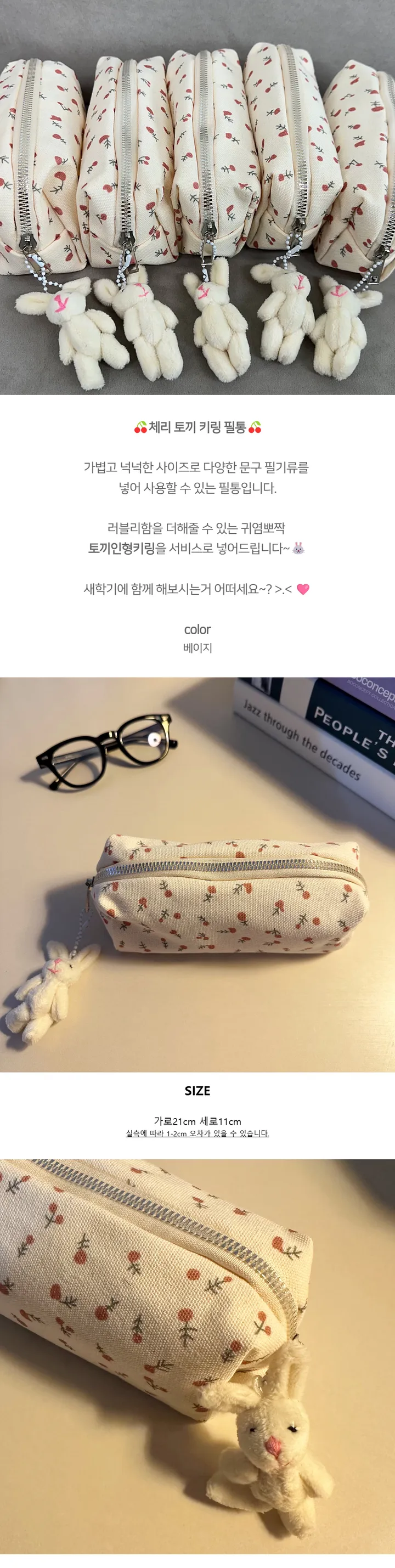 [최저가/1위상품🔥]🐰귀여운 체리토끼필통🐰 토끼키링서비스🍒 화장품 파우치 천필통 학용품 친구 생일선물 우정 커플템 상세 이미지 1