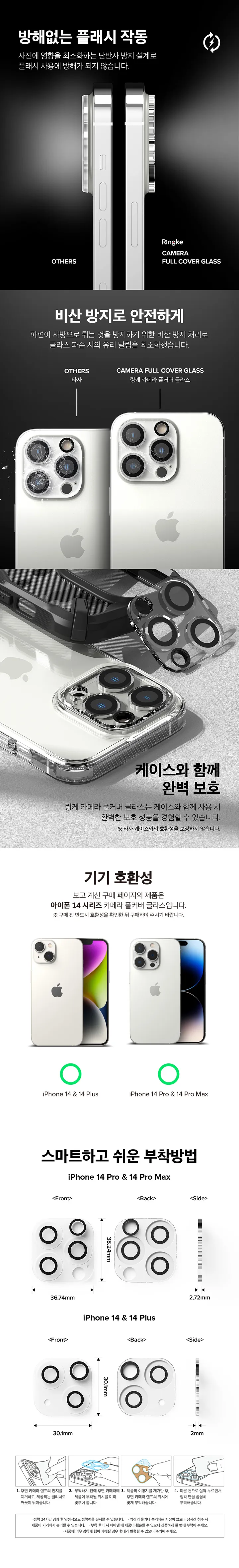 [링케] 아이폰15/14/13 시리즈 카메라 프로텍터 강화유리 보호필름 3매입 (14/13/프로/프로맥스/미니/플러스) 상세 이미지 6