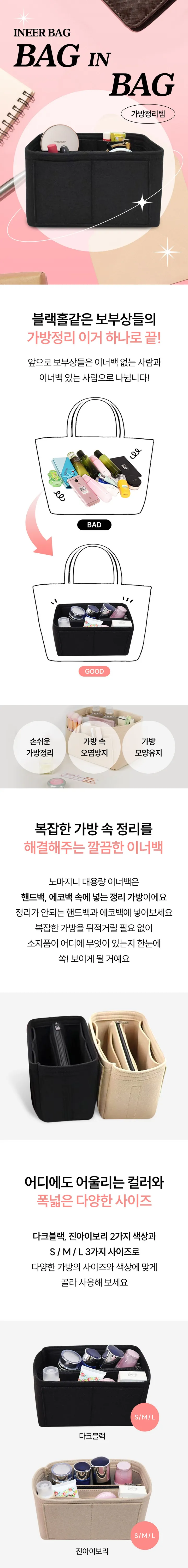 노마지니 에코백 가방속 보호 백인백 가방 정리 이너백 상세 이미지 1