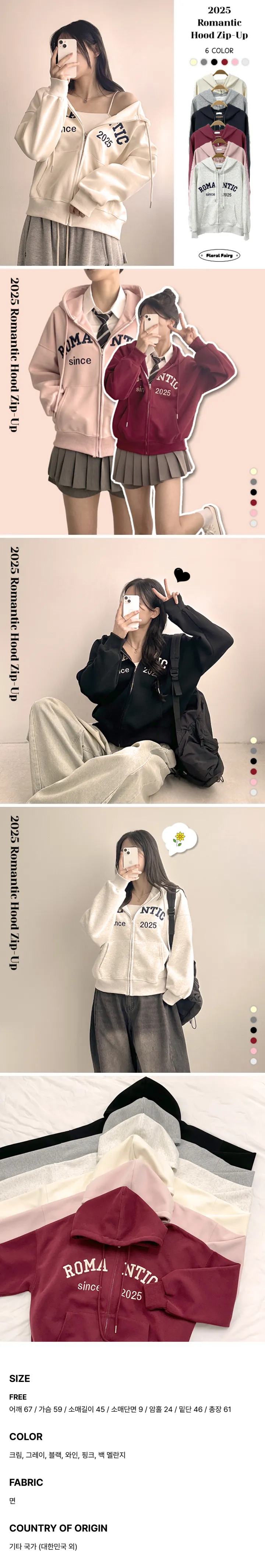 [고퀄✨/자수포인트💖/귀여운아방핏] 예쁨보장 루즈핏 오버핏 2025 로맨틱 레터링 박시 후드 집업 - 6color 봄 가을 겨울 데일리 데이트 꾸안꾸 캐주얼 유니크 힙 학생 여행 상세 이미지 2