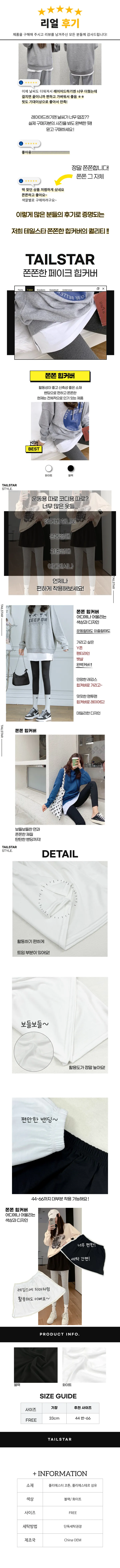 [🚀당일출고🚀]테일스타 쫀쫀한 레깅스 Y존 힙커버 세트 상세 이미지 1