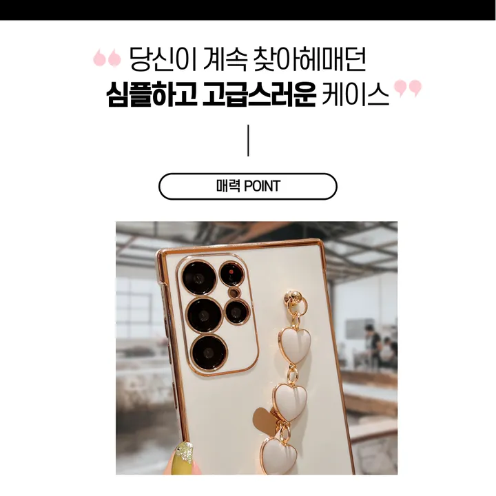 귀여운 스윗 하트 스트랩 케이스 아이폰 갤럭시 상세 이미지 5