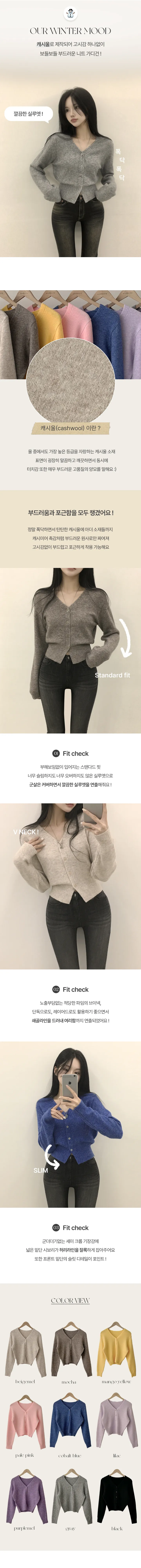 [고퀄,캐시울🤍/색감맛집] 허리잘록~ 여리핏, 부드러운 캐시 울 브이넥 크롭 니트가디건 (9color) 상세 이미지 1