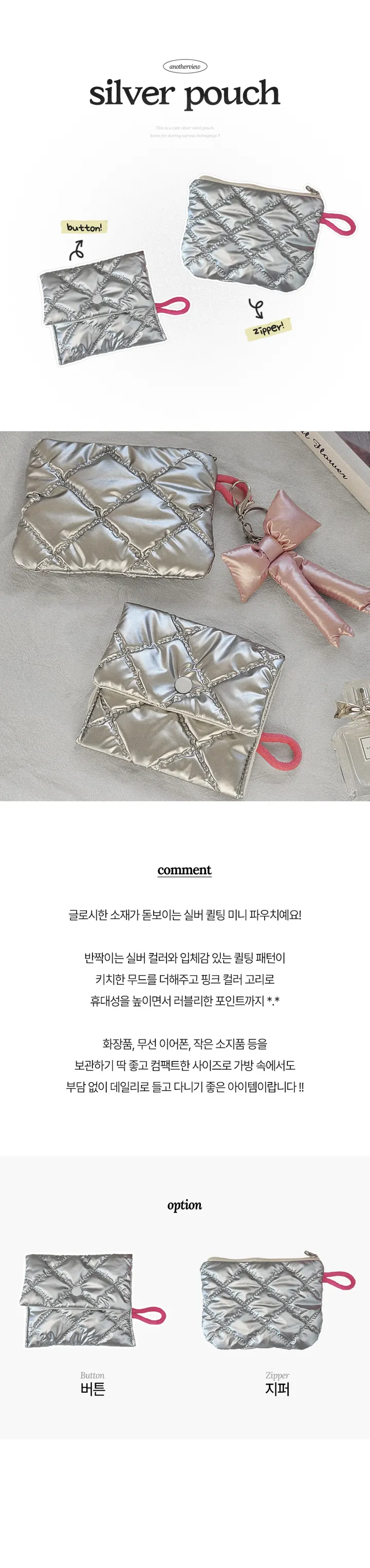 [2타입💖] 실버 퀼팅 미니 파우치 지퍼 똑딱 누빔 화장품 립스틱 동전 지갑 no.2551 상세 이미지 2