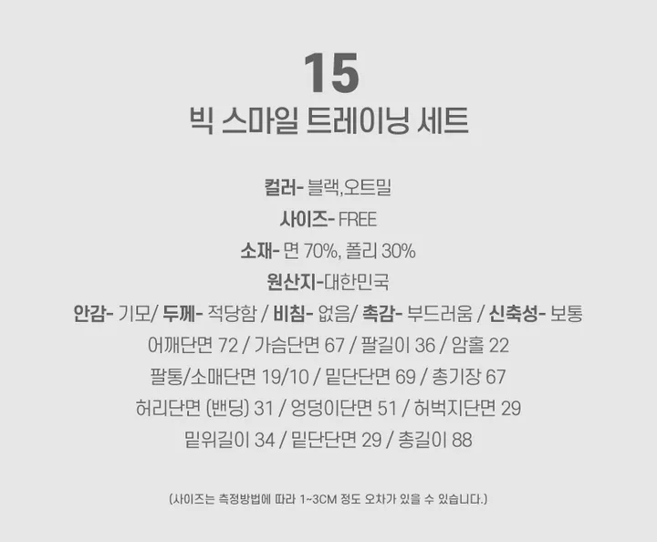 일상 그 자체! 매일 입고 싶은 트레이닝세트 모음💓 봄 트레이닝복 귀여운 캐릭터 츄리닝 오버핏 츄리닝세트 트레이닝팬츠 트레이닝바지 트레이닝 세트 봄 봄옷 상세 이미지 188