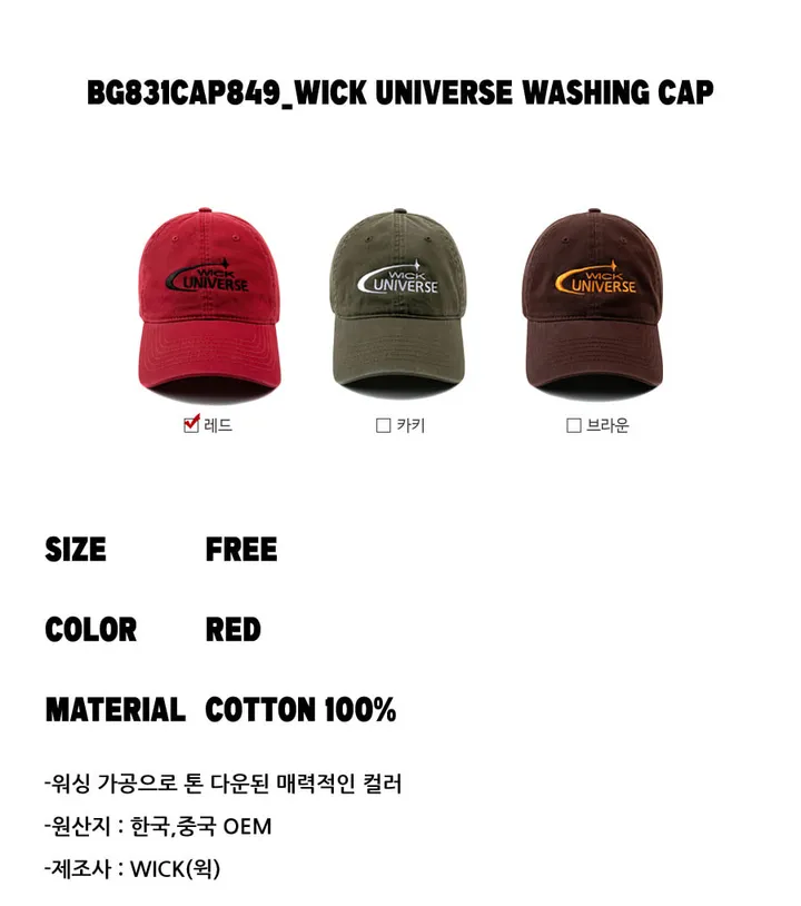 WICK UNIVERSE 워싱 볼캡-레드 상세 이미지 1