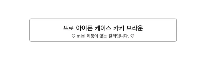 🚀[당일/ 아이폰16 입고] 3컬러 아이폰 프로 풀커버 실리콘 핸드폰 케이스 상세 이미지 11