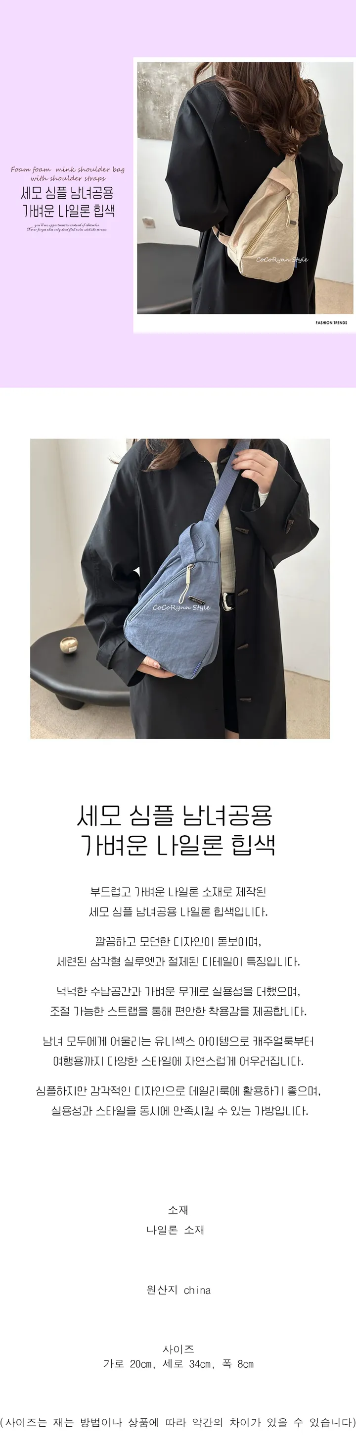 **당일출고** 세모 심플 남녀공용 바스락 메신저 가벼운 힙색 크로스백 (4colors) 상세 이미지 1