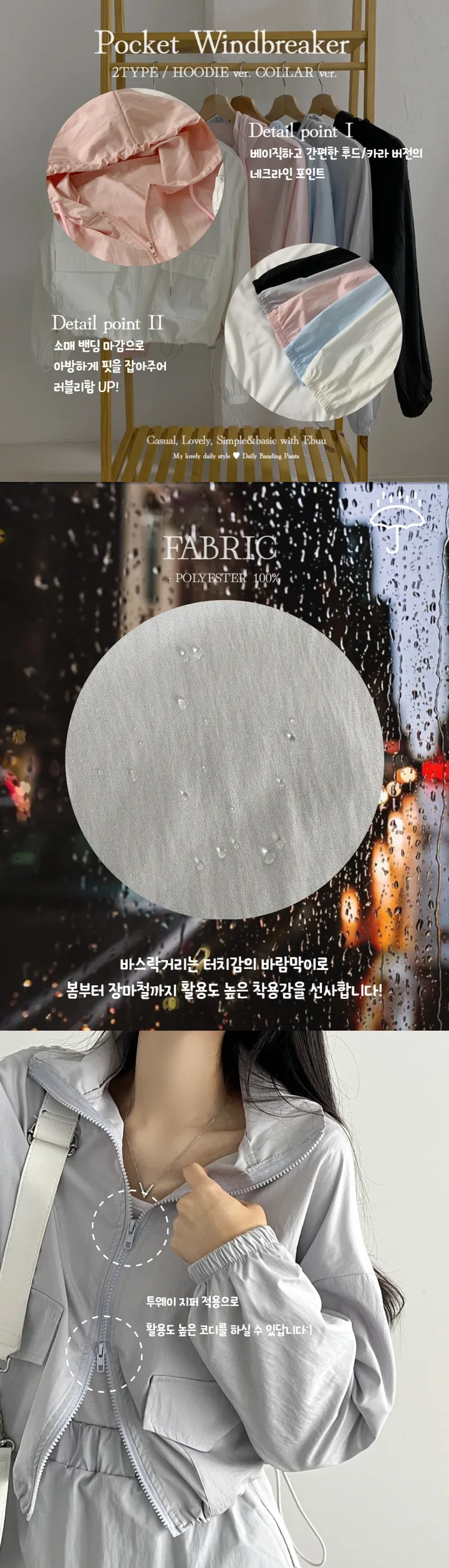 비교불가!!!! [후드,카라선택] 최저가!!!! 바스락 파스텔톤 데일리 투웨이 크롭 방수 바람막이 점퍼 상세 이미지 8
