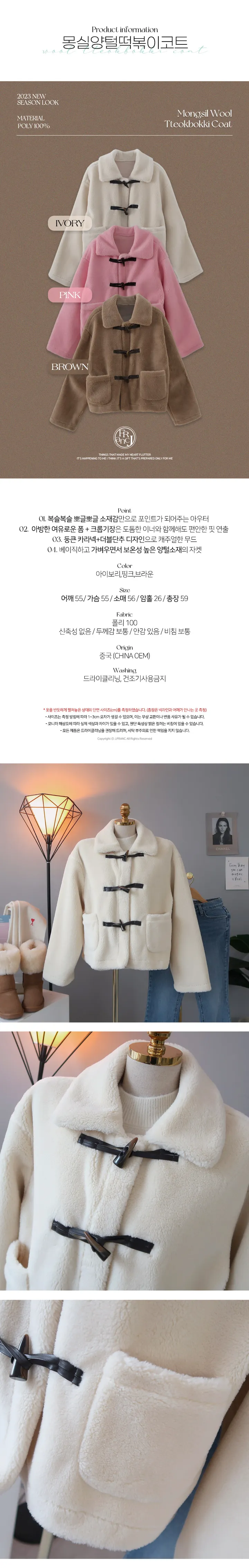 [귀염보장🤍후기극찬,퀄보장!! 도톰,따뜻 보들양털 떡볶이코트 겨울신상] 몽실양털떡볶이코트 상세 이미지 1