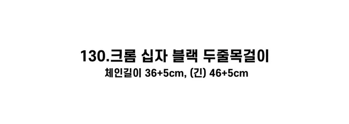 [130종류/주폭/전체세일/소장가치]남녀공용 스트릿 목걸이세트 모음 힙스타일목걸이 유니크목걸이 커플목걸이 레터링 상세 이미지 189