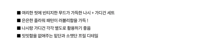 [러블리룩🫧💗] 럼블 잔꽃 패턴 플라워 레이스 골지 나시 가디건 세트 봄 가을 / 나시 가디건 레이어드 아우터 봄가디건 봄옷 뮤잉 상세 이미지 2