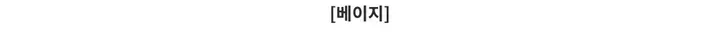 [누적판매 1000장🔥/당일출고] 소프트 코튼 카고 팬츠 ( 4 color ) 상세 이미지 27