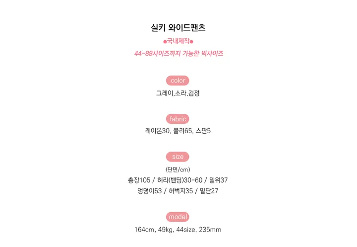 (*촤르르/찰랑핏*) 실키 레이온 밴딩 팬츠 일자 와이드 루즈핏 빅사이즈 추리닝 트레이닝 하이웨스트 바지 상세 이미지 3