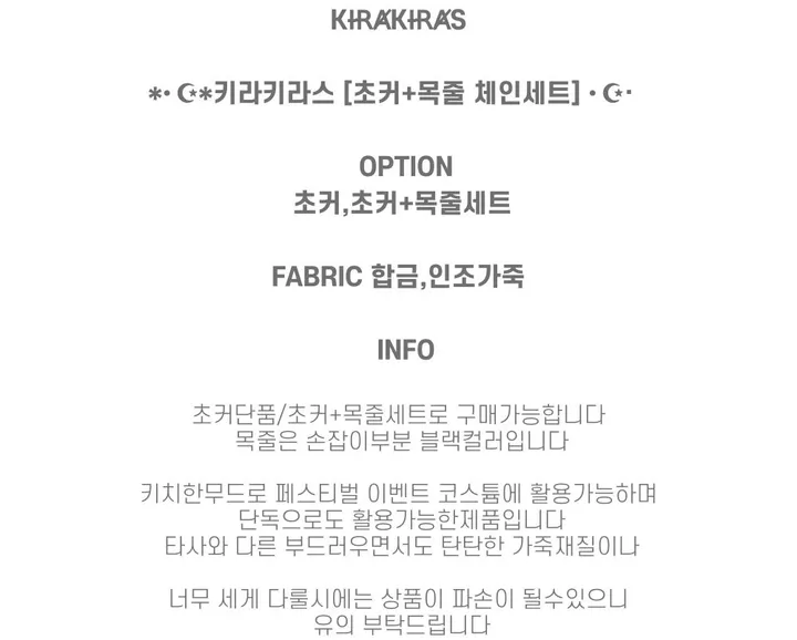 주폭 [초커+목줄세트]키치 하트,포켓걸,실버벨 초커 남자친구 이벤트남친선물 이벤트소품 코스프레소품 목줄초커 초커세트 상세 이미지 2