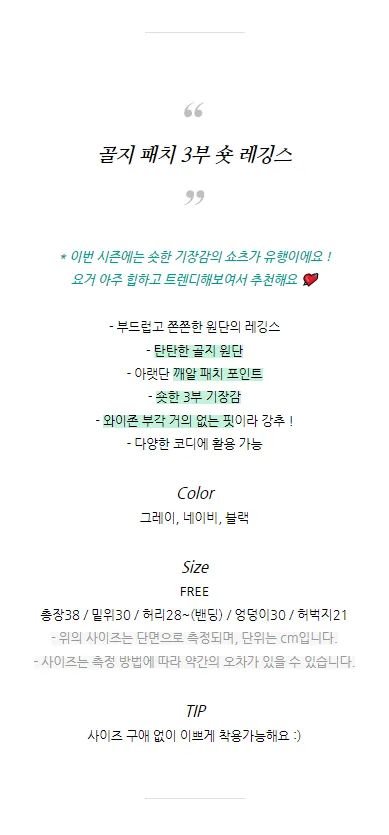 [강추! 트렌디 코디필수템] 골지 패치 3부 숏 레깅스 쇼츠 3col 상세 이미지 5