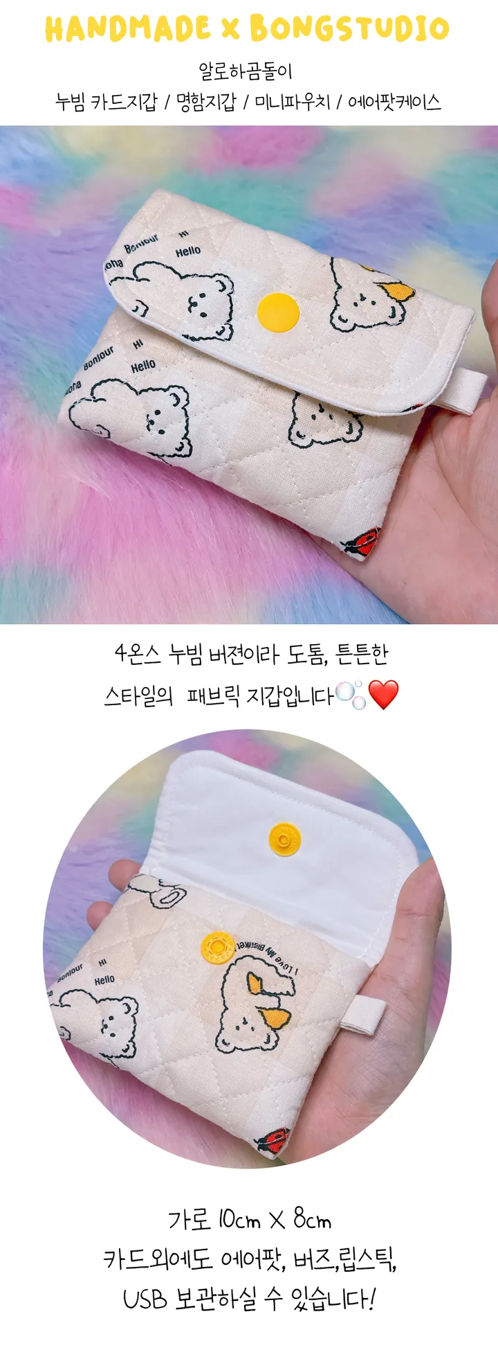 made 알로하 곰돌이 카드지갑 교통카드지갑 에어팟케이스 미니파우치 상세 이미지 2