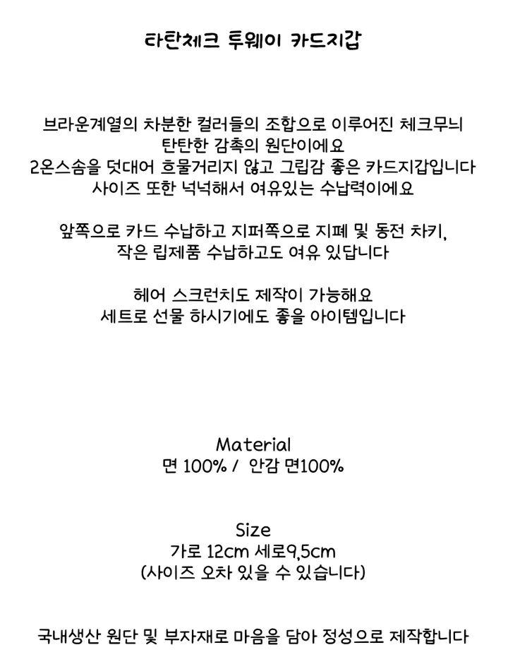 [handmade] 타탄체크 투웨이 카드지갑 동전지갑 상세 이미지 3