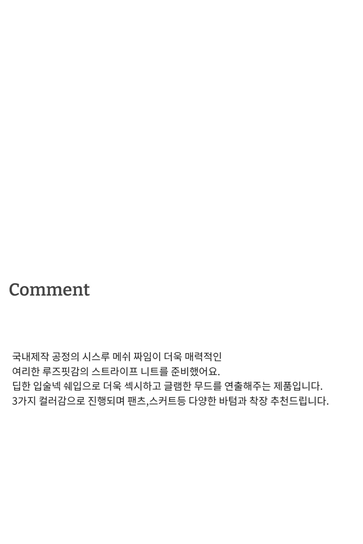 나나 시스루 스트라이프 루즈핏 입술넥 니트 3color 상세 이미지 34