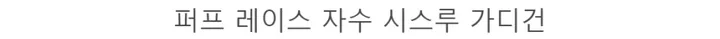 퍼프 레이스 자수 시스루 가디건 상세 이미지 1